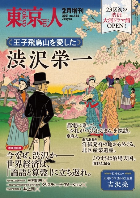 雑誌　東京人　表紙の画像