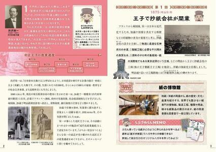 渋沢栄一が一万円札になるまでの物語　産業遺産　パンフレットの中身ページの写真