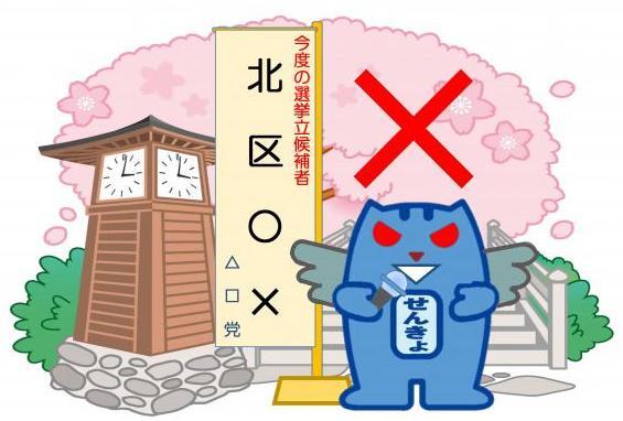 イラスト：「のぼり旗」の使用禁止