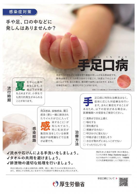 チラシの写真：手足口病