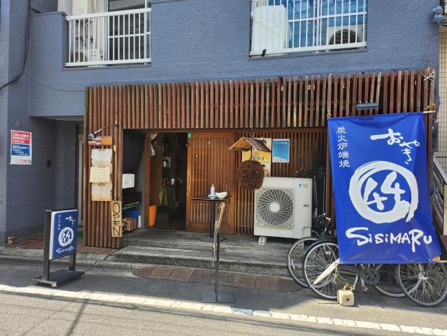 写真：おやきシシマル外観