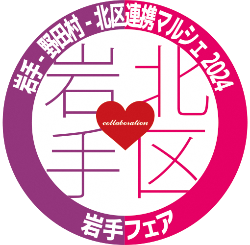 イラスト:岩手 野田村 北区連携マルシェ2024 ロゴマーク