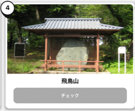 写真：飛鳥山