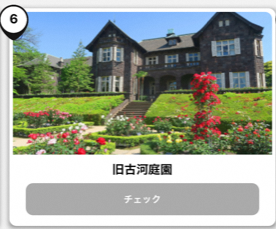 写真：旧古河庭園