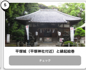 写真：平塚神社