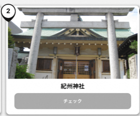 写真：紀州神社