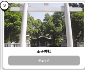 写真：王子神社
