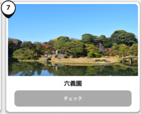 写真：六義園