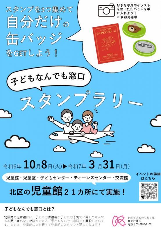 チラシの写真：子どもなんでも窓口スタンプラリー