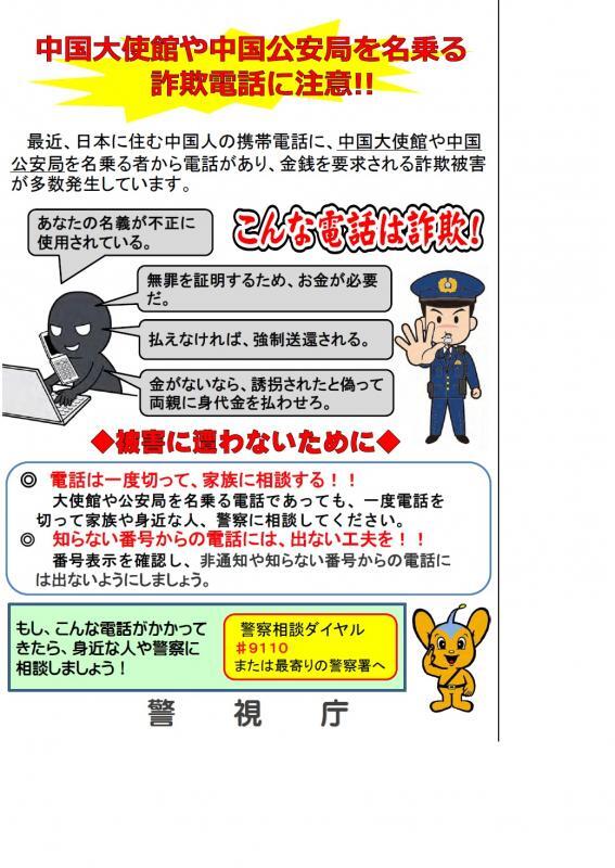 チラシの写真：詐欺電話注意喚起（日本語）