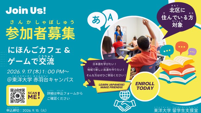 東洋大学　国際交流イベント