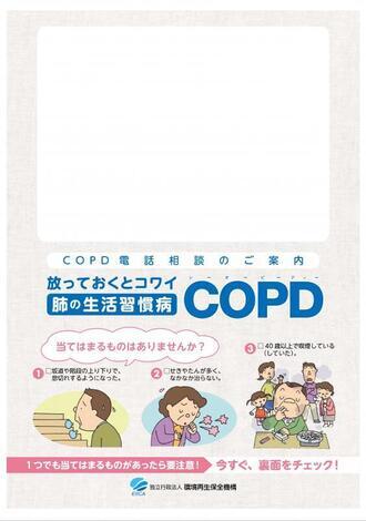 写真：COPDパンフレット1
