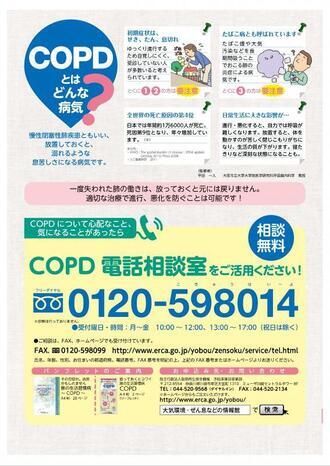 写真：COPDパンフレット2