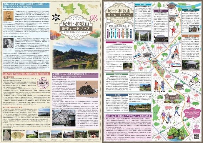 写真：紀州・和歌山歴史ロードマップ表面