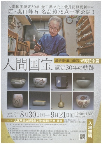 米寿展チラシ