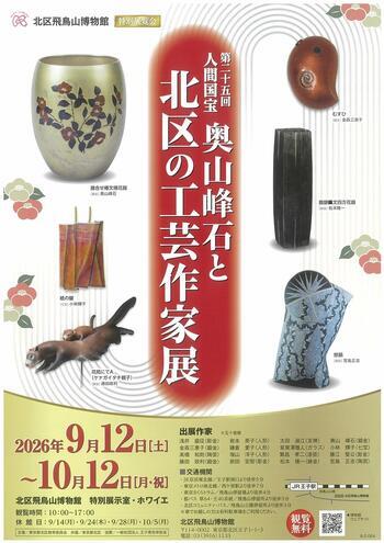 第25回工芸作家展ポスター