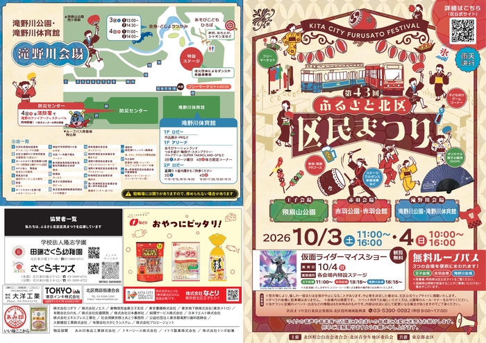 区民まつりのチラシ