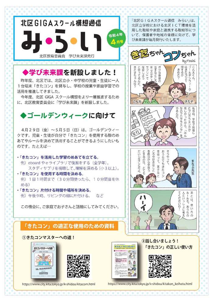 みらい令和4年4月号の画像です。