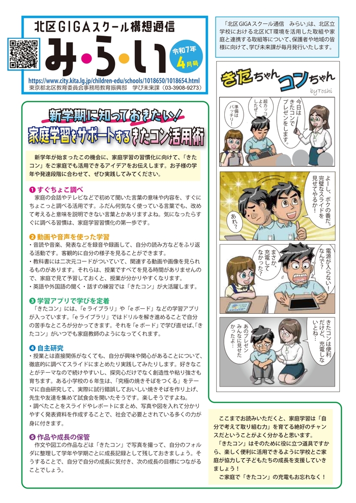 みらい令和7年4月号の画像です。