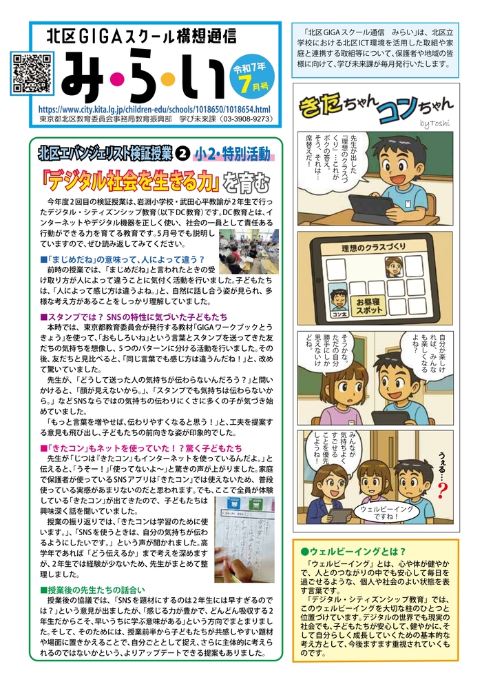 みらい令和7年7月号の画像です。