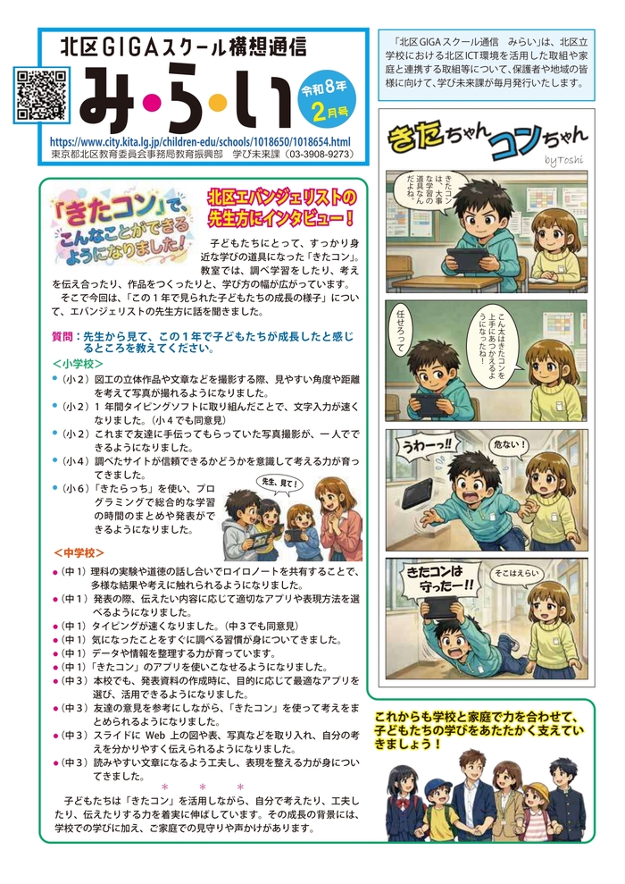 画像:みらい令和8年2月号