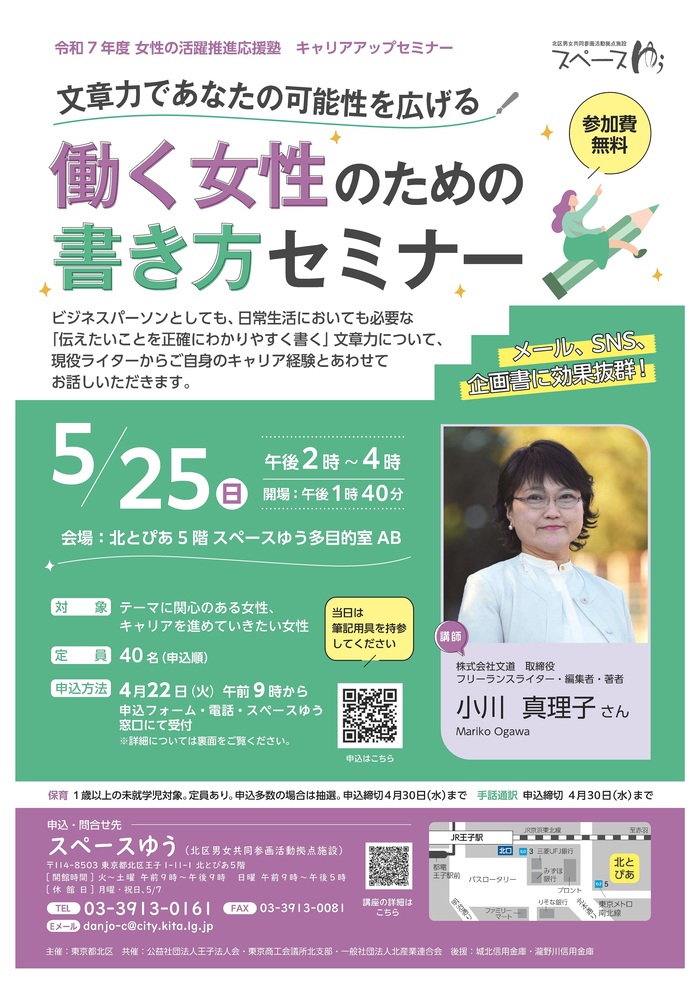 女性の活躍推進応援塾 キャリアアップセミナー