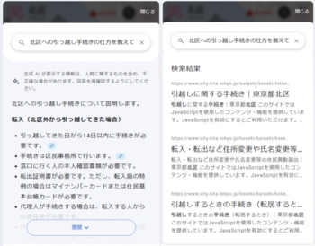 「Gemini」の検索画面 (スマートフォンでのイメージ)画像