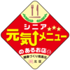 イラスト：シニア元気メニューのあるお店