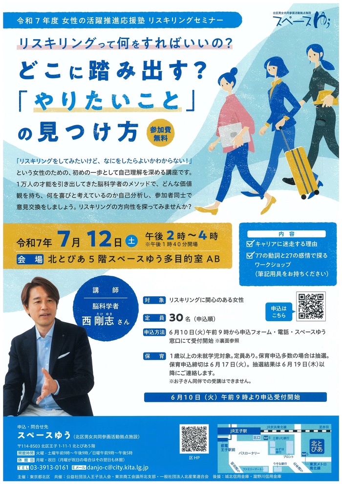 女性の活躍推進応援塾 リスキリングセミナー