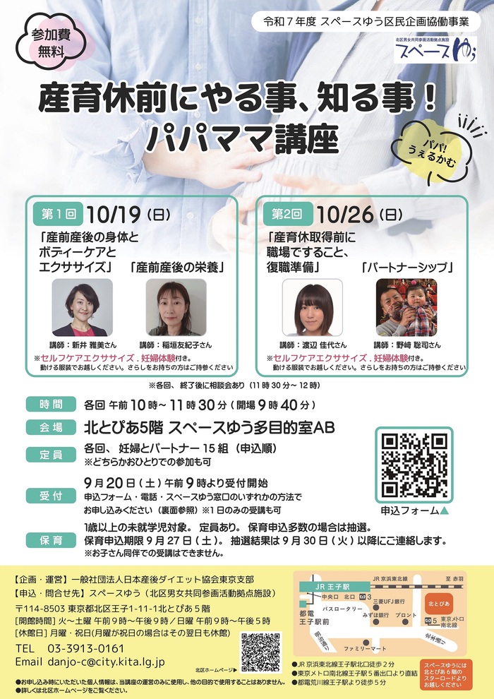 区民企画協働事業 産育休前にやる事、知る事!パパママ講座(全2回)