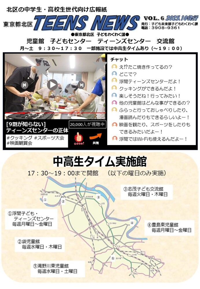 表紙の写真:TEENSNEWS5