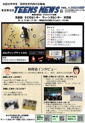 表紙の写真：TEENSNEWS5