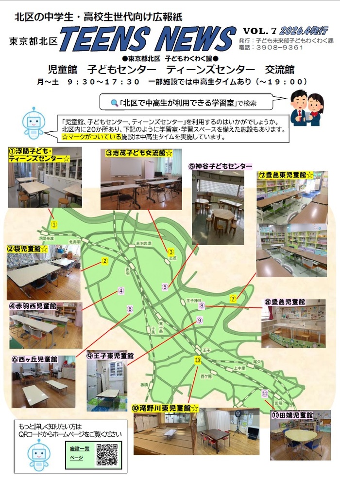 表紙の写真:TEENSNEWS7