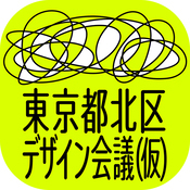 Podcast番組「東京都北区デザイン会議（仮）」のアイコン