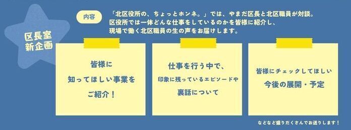 具体的な内容　（1）皆様に知ってほしい事業をご紹介　（2）仕事を行う中で、印象に残っているエピソードや裏話について　（3）皆様にチェックしてほしい今後の展開・予定