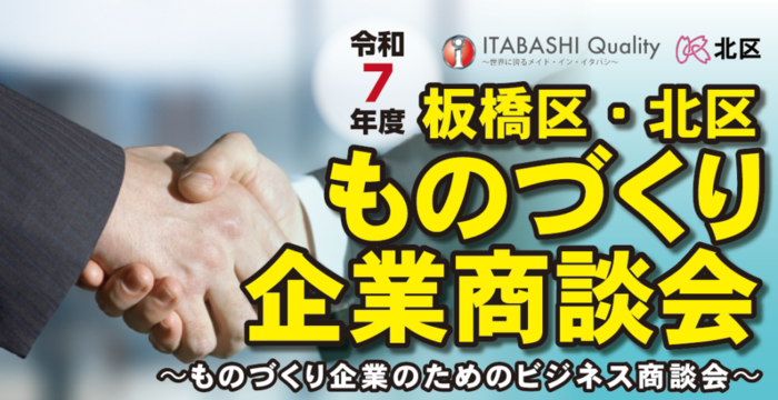 商談会