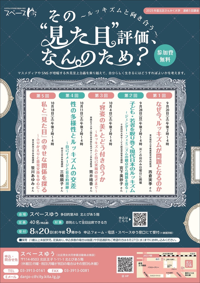 （募集中）2025年度北区さんかく大学