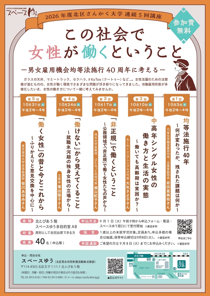 さんかく大学チラシ