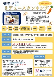 エコエコツアー2025