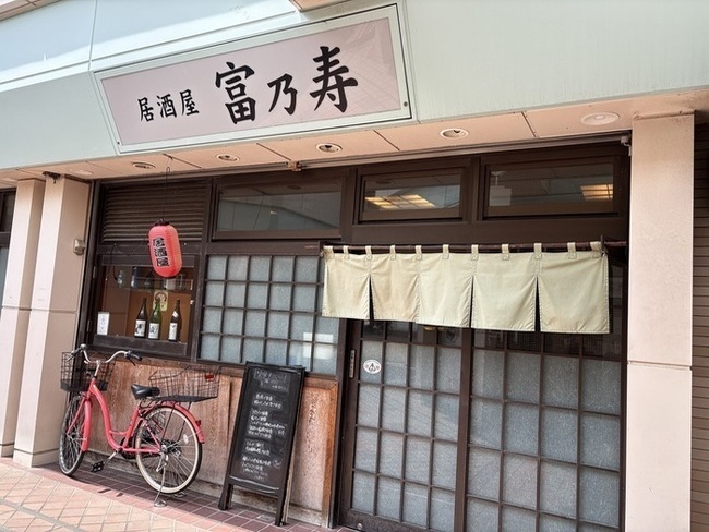 写真：居酒屋富乃寿外観