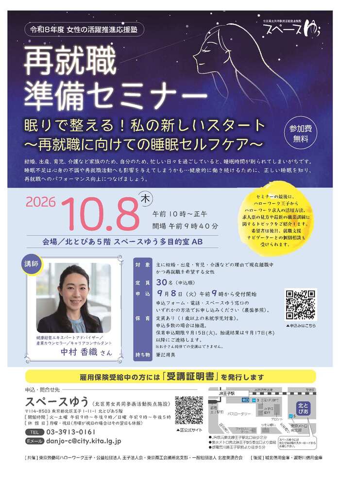 再就職セミナーチラシ