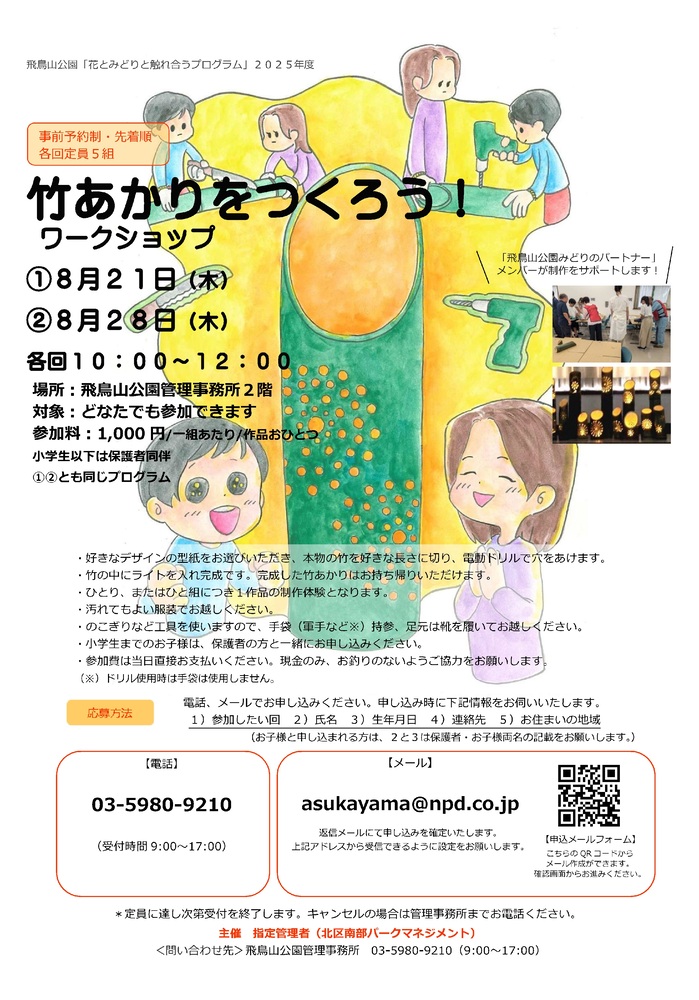 「竹あかりをつくろう！ワークショップ」チラシ