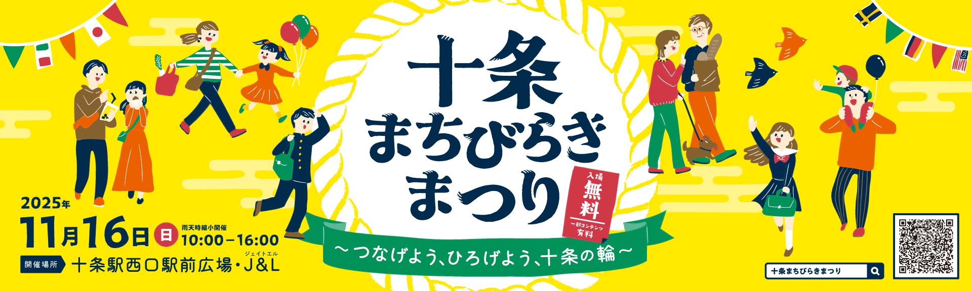 イベントイラスト