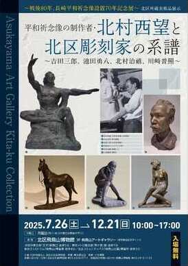 企画展チラシ