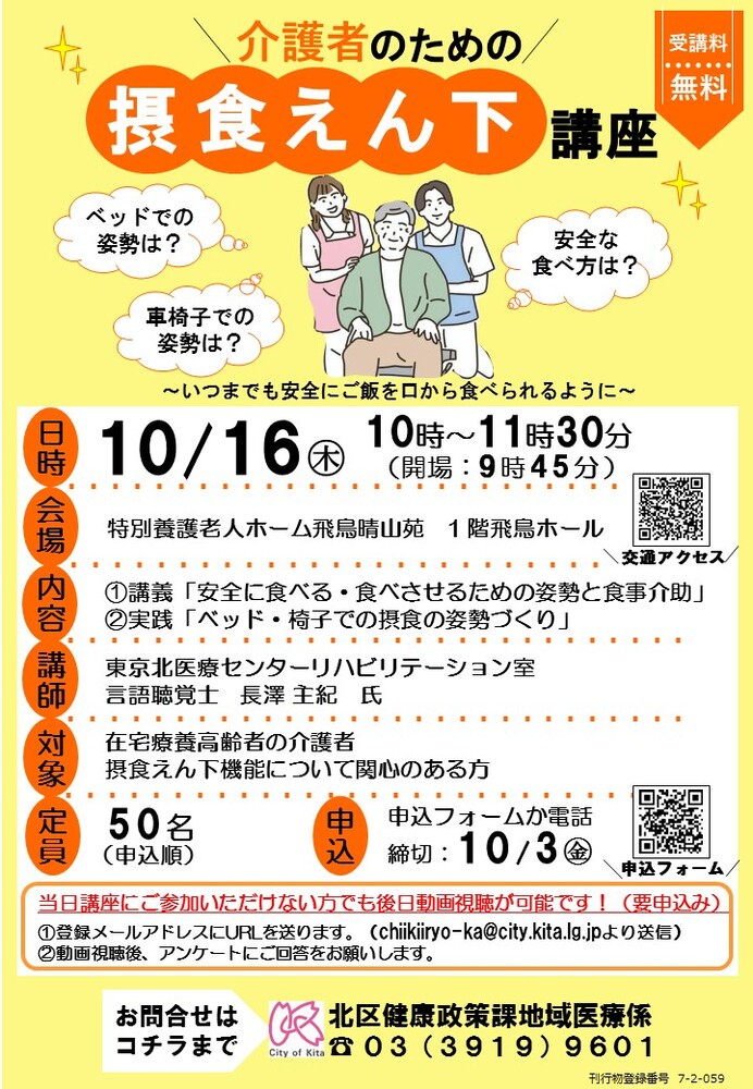 介護者のための摂食えん下講座