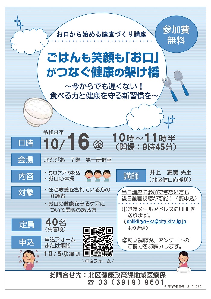 お口から始める健康づくり講座