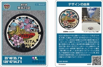 赤羽台マンホールカード 画像
