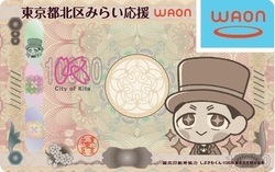 「東京都北区みらい応援WAON」券面デザイン 表面 画像