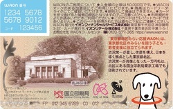 「東京都北区みらい応援WAON」券面デザイン 裏面 画像