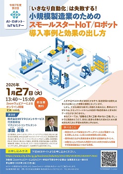 セミナーチラシ